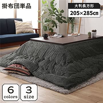 こたつ掛け布団 こたつ 布団 長方形 約205×285cm グリーン 単品 洗える ウォッシャブル コーデュロイ 無地 抗菌 防臭 薄手タイプ こたつ掛布団 コタツ布団 コタツ掛け布団【代引不可】