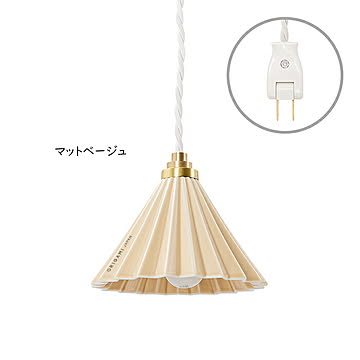 gram eight 1灯 ペンダントライト マットベージュ ホワイトコード