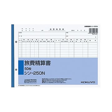 （まとめ） コクヨ 社内用紙 旅費精算書 B5 2穴50枚 シン-250N 1セット（5冊） 【×5セット】