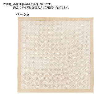 ラグ メルニーク 正方形 185x185cm 萩原