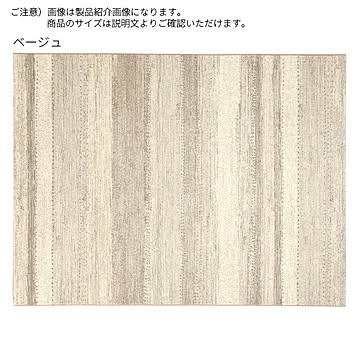 ディーパス ベルギーラグ 240x330cm ベージュ