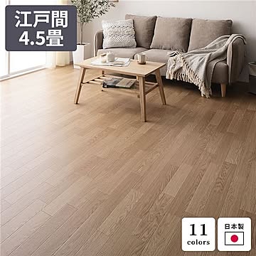 日本製 フローリング調クッションフロア 江戸間4.5畳 2枚組 ライトオーク 85×261 176×261cm 防水 抗菌 防カビ 防炎