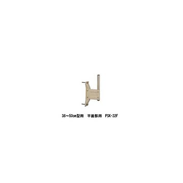 日本アンテナ アンテナ取り付け金具平面部取り付け用PSK-32F PSK32F