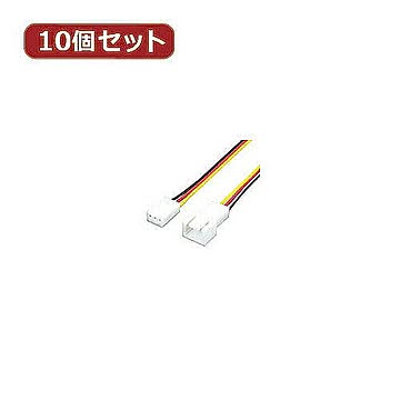 変換名人 10個セット 3PIN FAN延長(50cm) FAN3/CA50X10 管理No. 4589452953318
