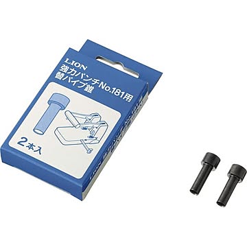 替パイプ錐 強力パンチNo.181用 2本入