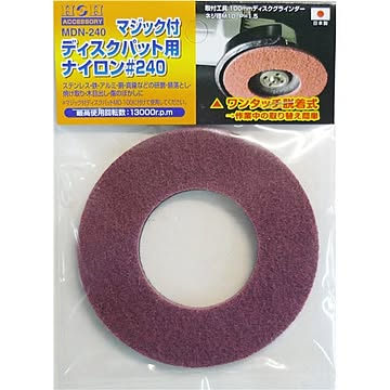 (業務用15個セット) H＆H マジック付きディスク用ナイロン 【粒度：240】 MDN-240 〔DIY用品/大工道具〕