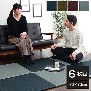 い草 ユニット畳 無地調 縁無し 消臭 裏面滑り止め 収納便利 約70×70×1.5cm 6枚組 ネイビー