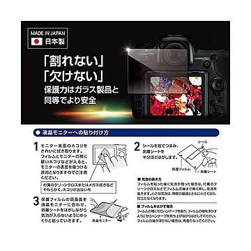 エツミ デジタルカメラ用液晶保護フィルムZERO PREMIUM Nikon Z7II/Z6II/Z7/Z6対応 VE-7587
