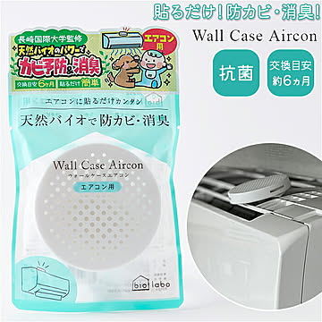 biolabo バイオラボ BL20 Wall Case Aircon