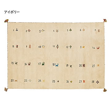 ギャッベ ラグ ヌメロ 140x200cm 萩原
