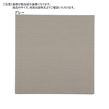 奏風 い草風小型置き畳 かなた 65×65×1.5 グレー