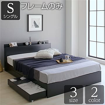 シングルサイズ ブラック モダンデザイン ベッドフレーム 木製 コンセント宮引き出し収納付き
