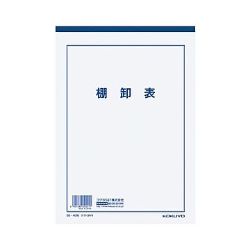 (まとめ) コクヨ 決算用紙棚卸表 B5 白上質紙 厚口 40枚入 ケサ-34N 1セット(10冊) 【×3セット】