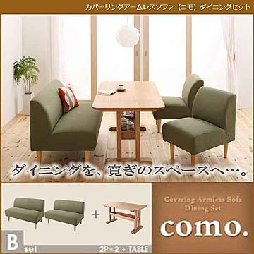 Como ダイニングセット Bセット モスグリーン