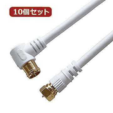 10個セット アンテナケーブル 5m ホワイト F型差込式/ネジ式コネクタ L字 HAT50-043LSWHX10 管理No. 4589452956548