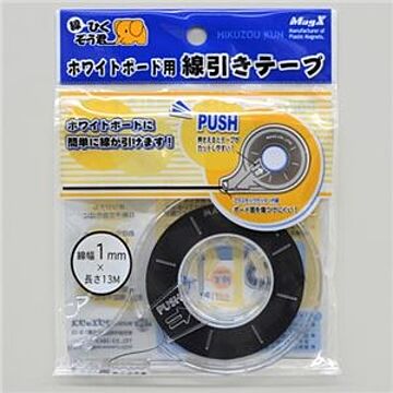 (まとめ) マグエックス ホワイトボード用線引きテープ 線ひくぞう君 幅1mm×長さ13m MZ-1 1個 【×10セット】