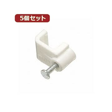 （まとめ）YAZAWA 5個セット固定クギ付ケーブルステップル FST10X5【×3セット】
