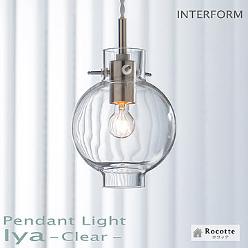 インターフォルム ペンダントライト LED 白熱球 照明器具 1灯 Iya イーヤ