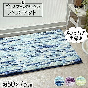 バスマット ブルー 約50×75cm 洗える 吸水性 防滑加工