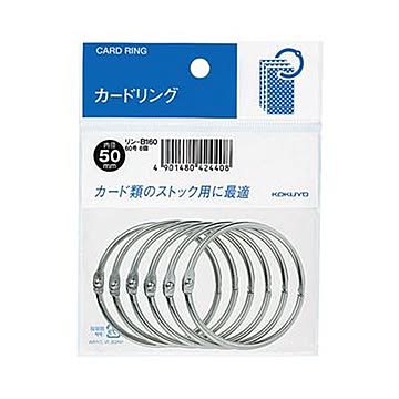 （まとめ）コクヨ カードリング パック入 60号内径50mm リン-B160 1セット（60個：6個×10パック）【×10セット】