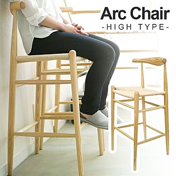 Will-Limited Arc Chair ハイタイプ 木製 ペーパーコード カウンターバーチェア 北米産ホワイトアッシュ ナチュラル