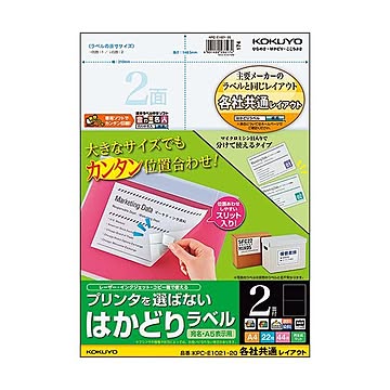 （まとめ）コクヨ プリンタを選ばないはかどりラベル(各社共通レイアウト) A4 2面 148.5×210mm KPC-E1021-201冊(22シート) ×5セット