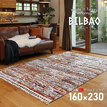 トルコ製 BILBAO ラグマット オレンジ 約160×230cm 床暖房対応 折りたたみ収納可
