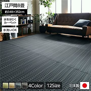 い草風 ラグマット/絨毯 【江戸間】 洗える 日本製 防ダニ PPカーペット 〔リビング〕