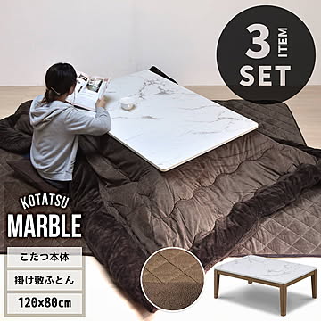 MARBLE 大理石風 インテリアこたつ 幅120cm コタツ＆こたつふとん＆ラグセット 3点セット UKSE0200 コタツ ロータイプコタツセット 角型 日本製 ヒーター MSU-501Hこたつ