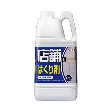 (まとめ) リンレイ 店舗用シリーズ はくり剤 2L 1本 【×5セット】