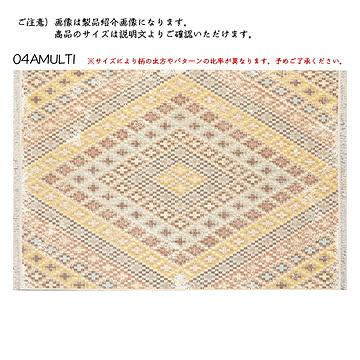 プレーベル エミル 04Aマルチ ウィルトン キリム調 カーペット 120×70 ベルギー製