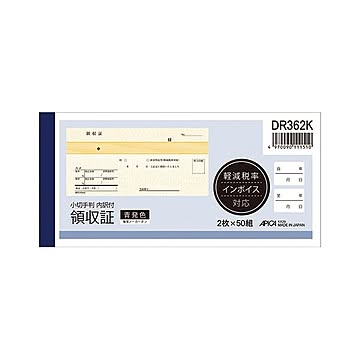 （まとめ） アピカ 小切手判 領収証 内訳 軽減対応 DR362K 【×10セット】