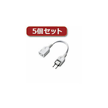 5個セットエレコム ACアダプタ用電源延長コード(1個口) T-ADR1WH T-ADR1WHX5 管理No. 4589452986590