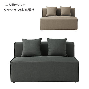 LS-426L 二人掛けソファ カラー2色 布張り 幅120 奥行91 グレー色 ウレタンフォーム ウェーブスプリング シンプル 北欧 ノルディック 2Pソファ 2人掛けソファ