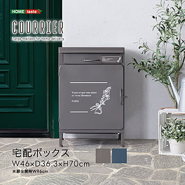 宅配ボックス ポスト付き 印鑑ケース メッセージプレート 鍵 一戸建て用 自宅用 錠 おしゃれ 一体型 置き型 ポスト 大容量 スタンドポスト 宅配ポスト 郵便ポスト モダン 北欧 クリエ