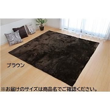 ラルジュ 無地ラグ 長方形 200×300cm ブラウン