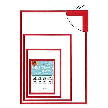 【パネルフレーム】軽いフレーム・UVカットPET付 ■ポスターフレームカラーズB3（515×364mm）レッド