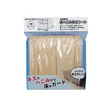 ミツギロン 冷蔵庫用床へこみ防止シート 4枚入 クリアカラー ST-21