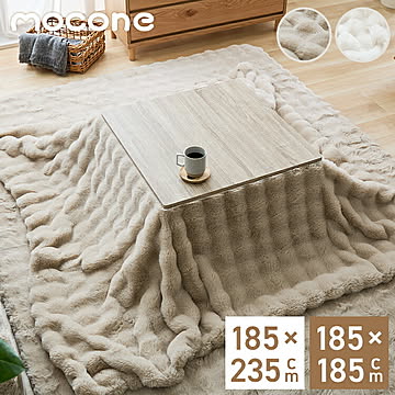 mocone もこもここたつ布団 長方形 185×235cm 選べる もこもこ こたつ布団 掛け布団 かけふとん ふわふわ 洗える かわいい ぽこぽこ 韓国インテリア おしゃれ あったか 暖か