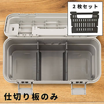 スタックカーゴ 6Lタイプ 専用仕切り板 ツールボックス 仕切り パーツ 工具入れ OD缶収納 食器 アウトドア TC-16DGY