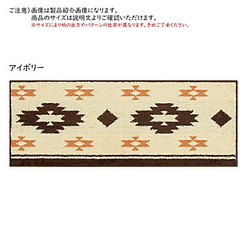 キッチンマット キリム 45x240cm カキウチ