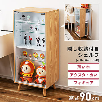 コレクションシェルフ 隠し収納 可動棚 プッシュ式 ガラス 5段 BLT-638NA