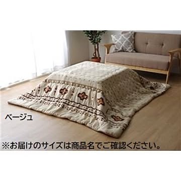 カジュアル柄 こたつ布団 単品 【ベージュ 約190×240cm】 長方形 撥水機能付き 洗える 抗菌防臭【代引不可】