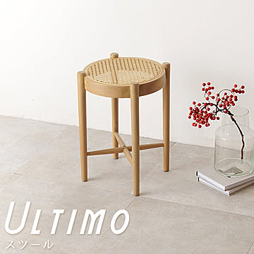 Ultimo (ウルティモ) 天然ラタンのかごめ編みスツール m13272