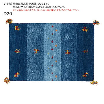 GABBEH ラグ・マット D20 140×200 ブルー