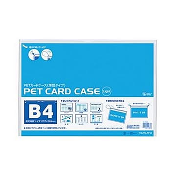 （まとめ）コクヨ ペットカードケース（薄型タイプ・硬質）B4 クケ-3024 1セット（10枚）【×5セット】