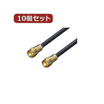 変換名人 10個セット アンテナ 4Cケーブル 10.0m +L型+中継 F4-1000X10 管理No. 4589452951871