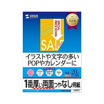 (まとめ)サンワサプライ インクジェット両面印刷紙・超特厚 JP-ERV1NA4N×3セット