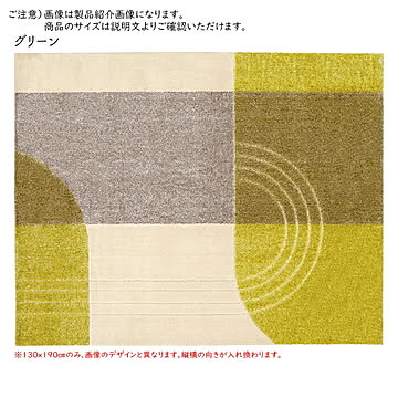 プレーベル ベッキー ラグ 130×190 グリーン 日本製