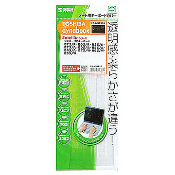 サンワサプライ ノート用キーボードカバー(東芝dynabookSatelliteBシリーズ用) FA-NDYB35 管理No. 4969887871676